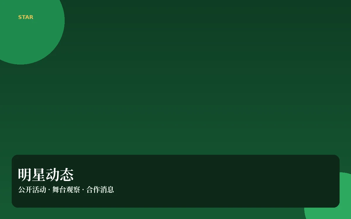 人物雷达栏目插图